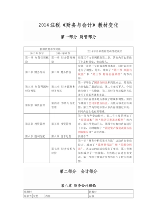 XXXX注税《财务与会计》教材变化