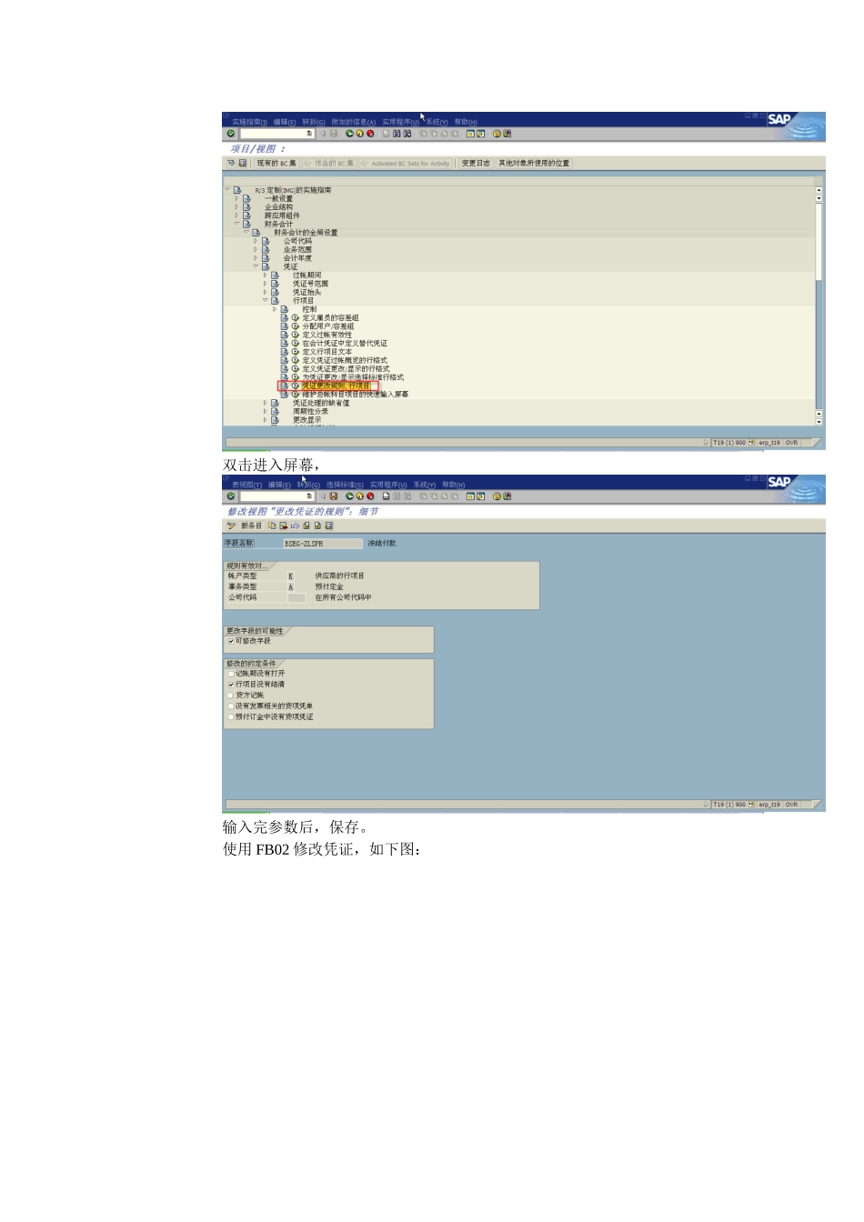 财务记账时“到期日”或“收付基准日”(BSEG-ZFBDT)字段必输入问题_第3页