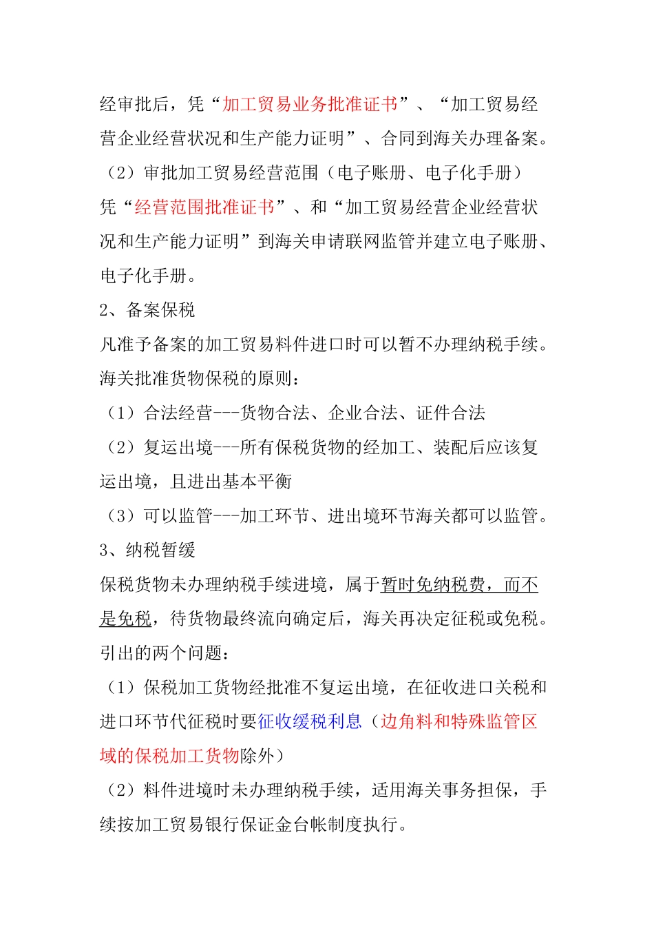 第三章 海关监管货物及其报关程序第三节_第3页