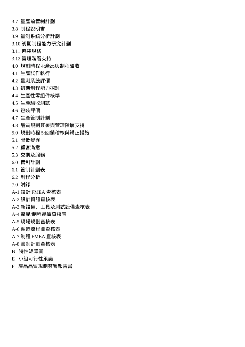 APQP先期产品品质规划_第2页