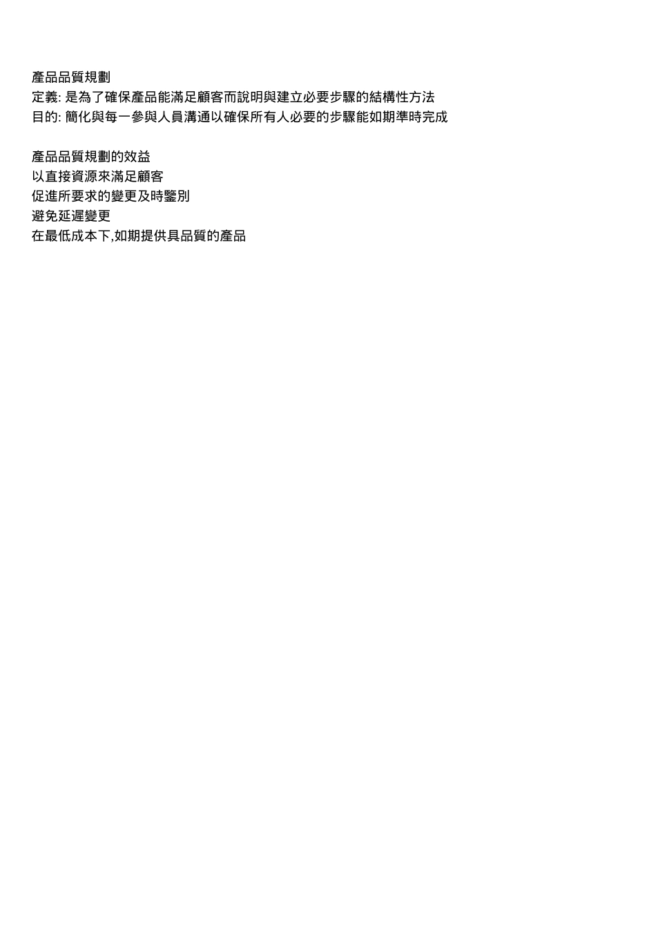 APQP先期产品品质规划_第3页