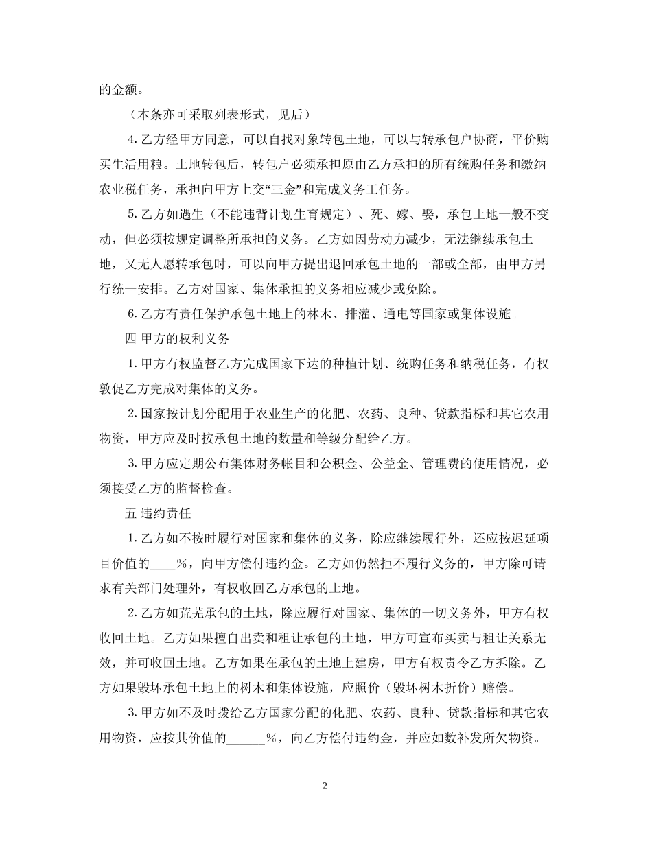 建筑用地承包合同_第2页