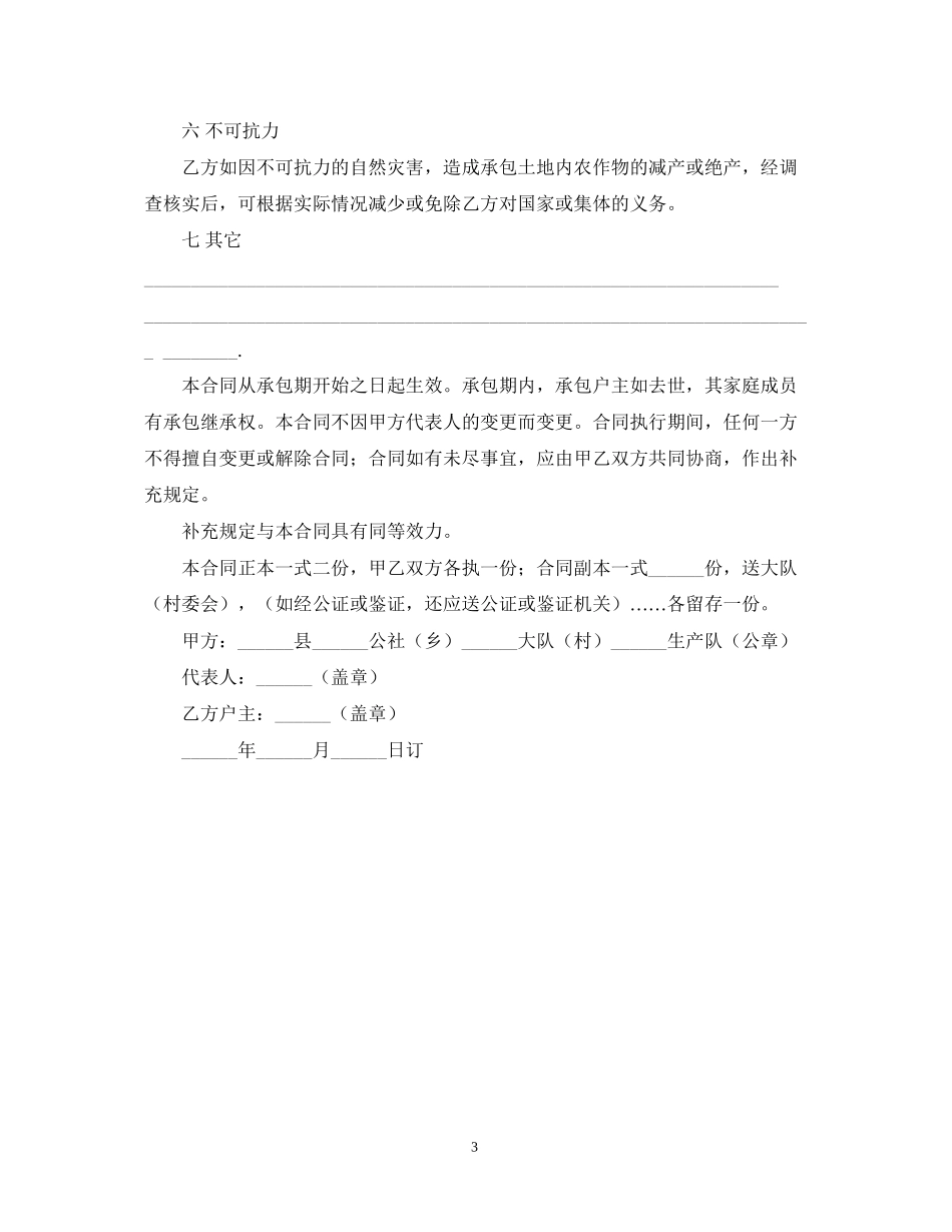 建筑用地承包合同_第3页