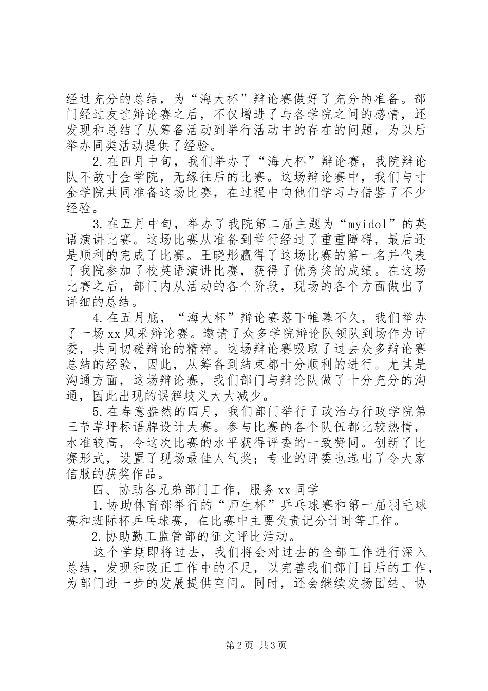 学生会纪检部上半年工作总结_第2页