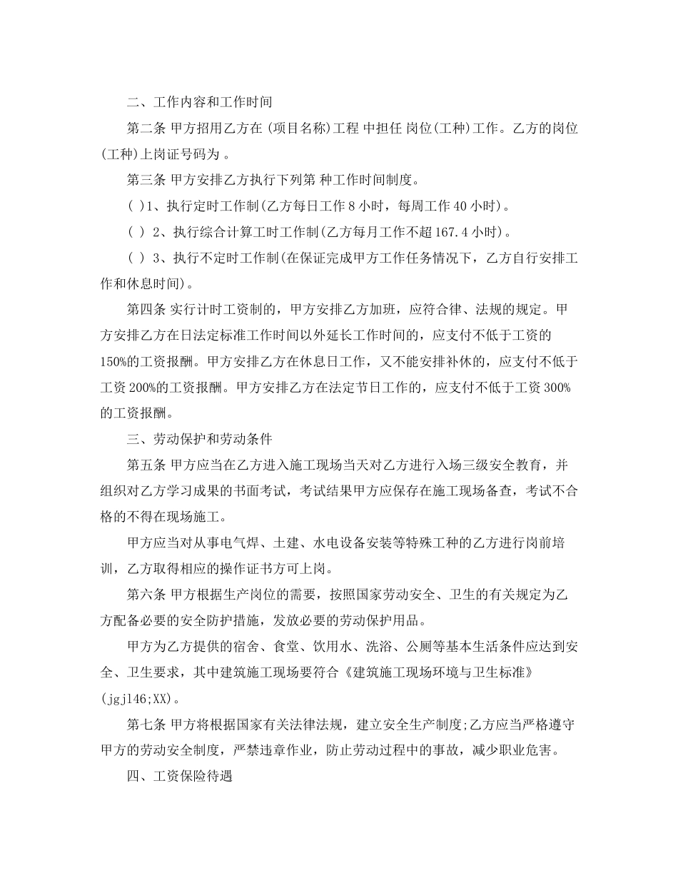 江西建筑施工企业劳动合同范本_第2页