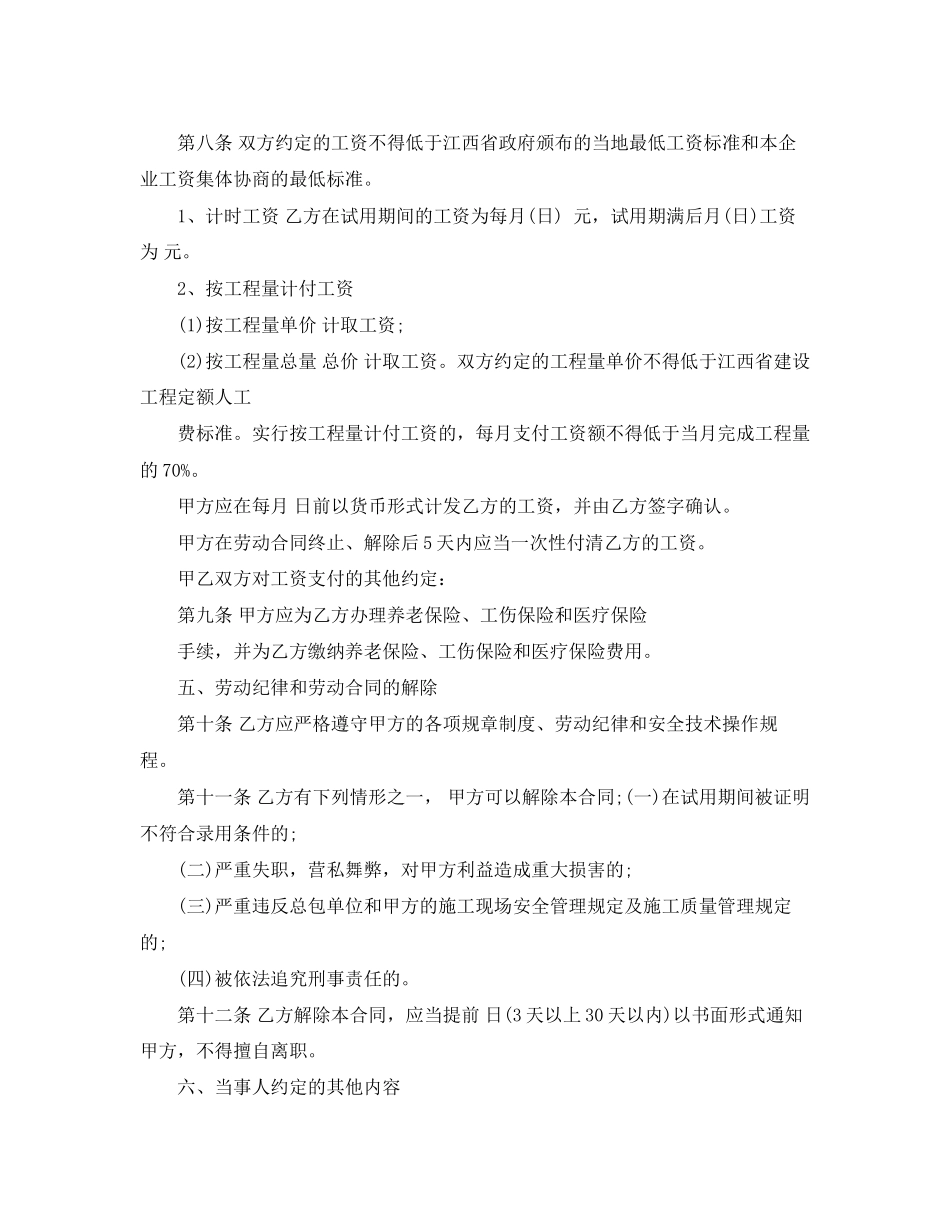 江西建筑施工企业劳动合同范本_第3页