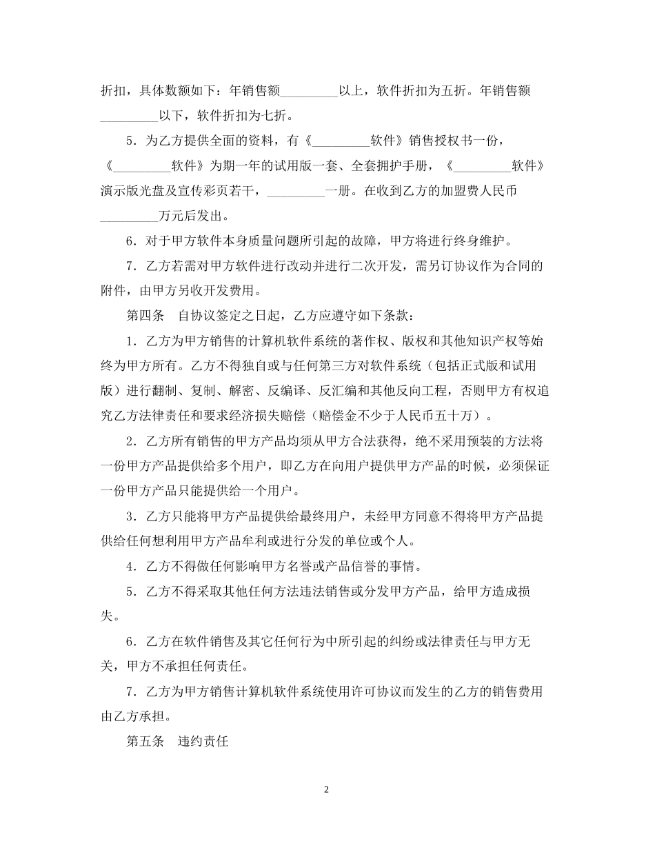 软件代理合同书_第2页