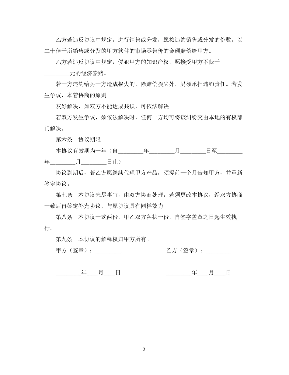 软件代理合同书_第3页