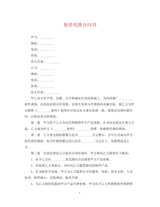 软件代理合同书