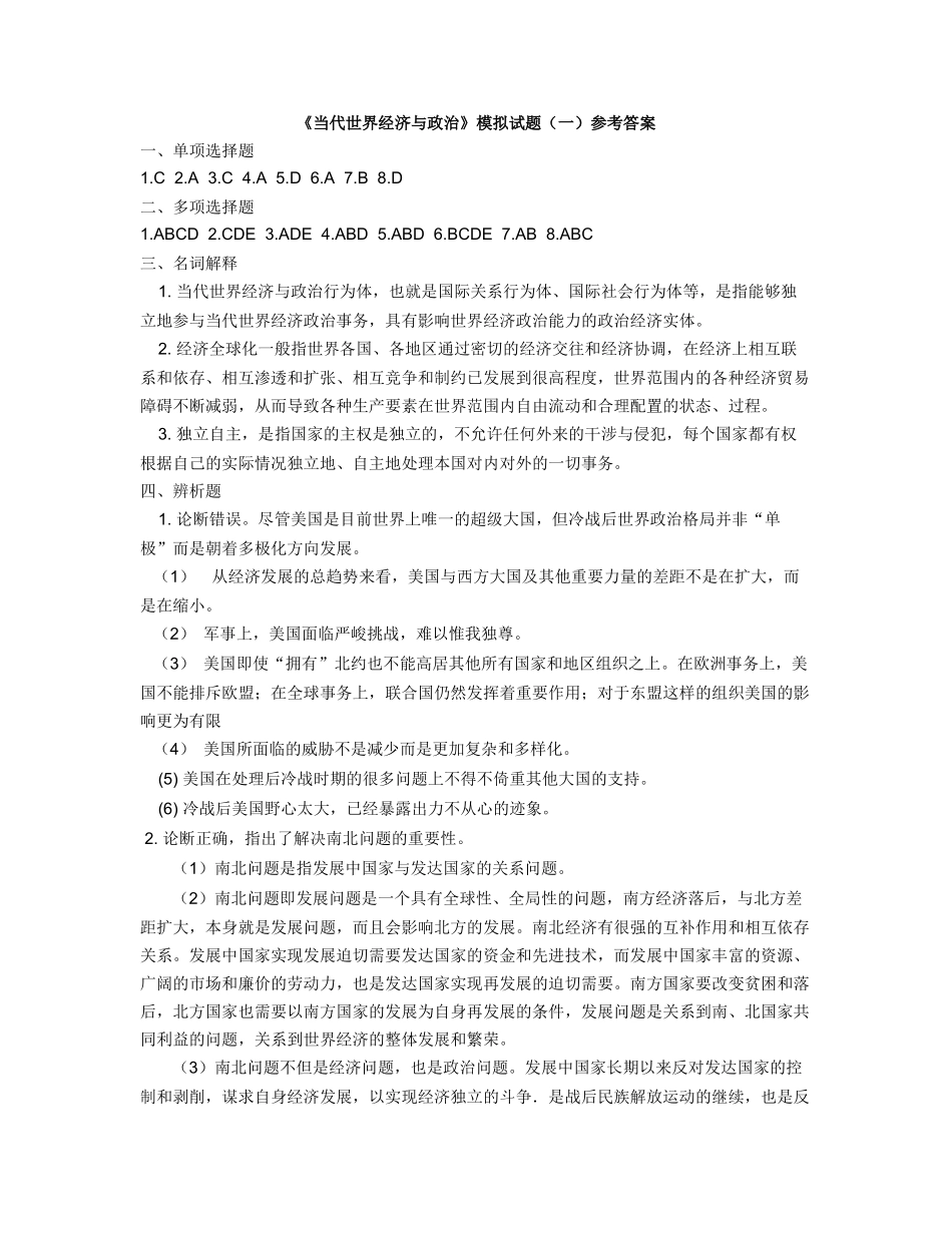 当代世界经济与财务知识分析政治_第1页