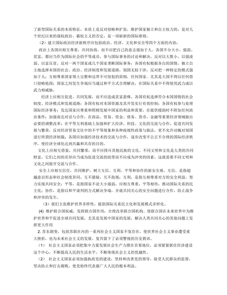 当代世界经济与财务知识分析政治_第3页