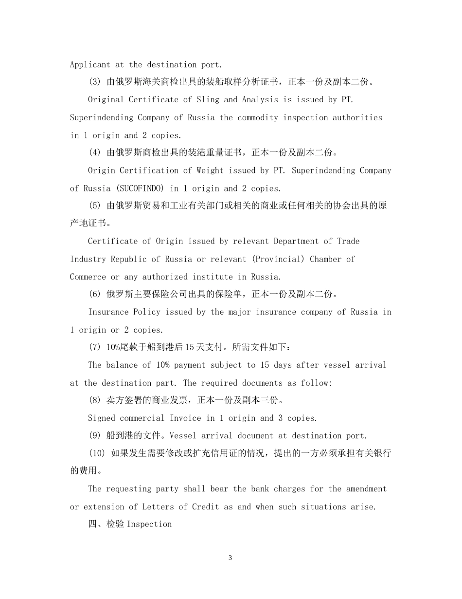 俄罗斯煤炭买卖合同范本中英文_第3页