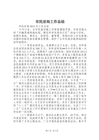 市民宗局工作总结