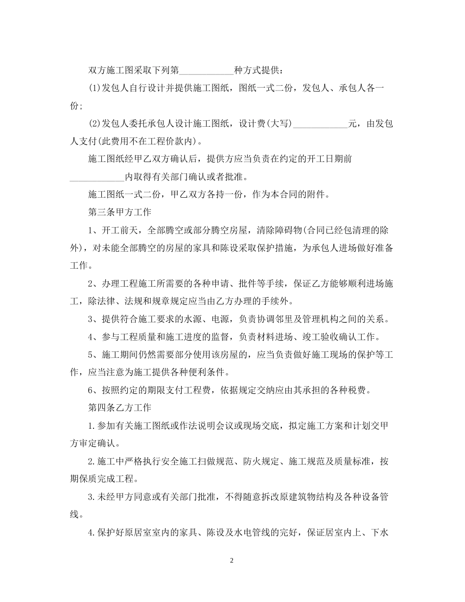 家庭装修合同范本_第2页