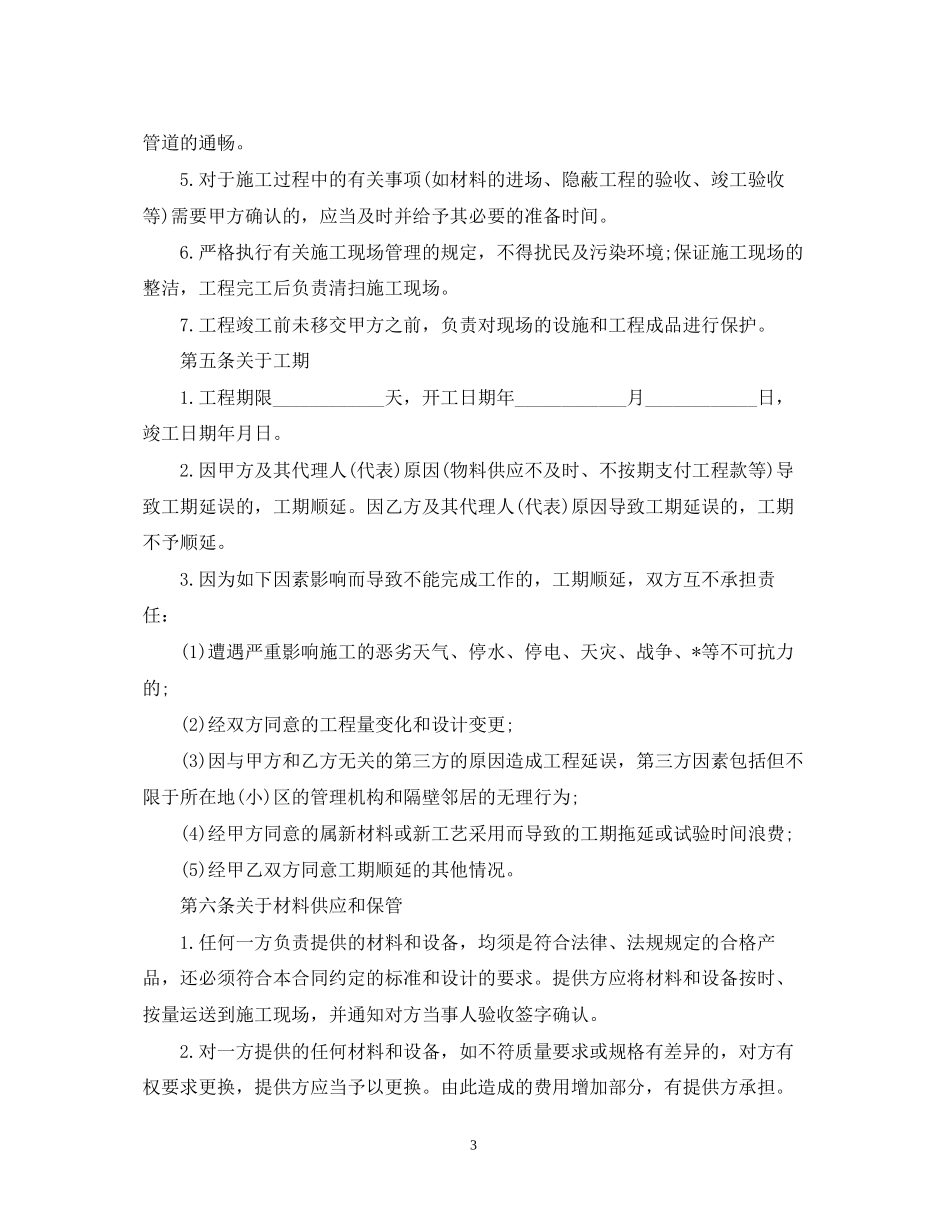 家庭装修合同范本_第3页