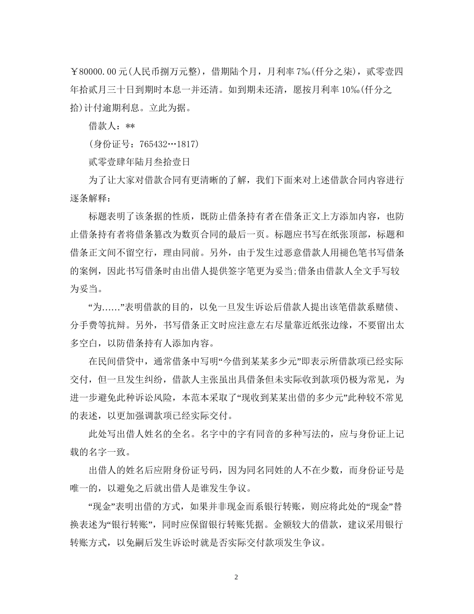 借款合同范本与书写借款合同注意事项介绍2)_第2页