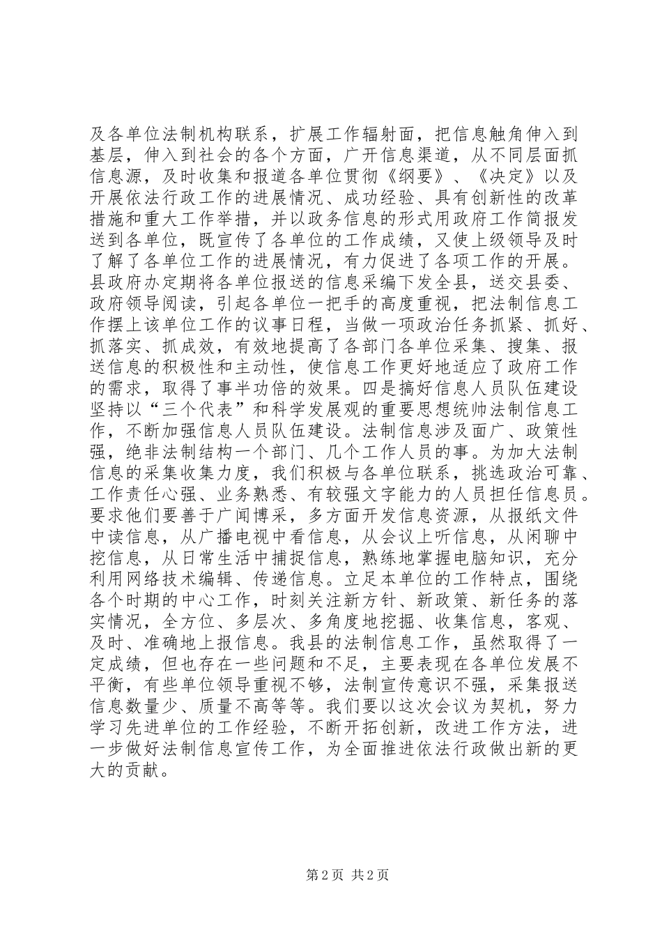 县法制办信息工作经验总结_第2页