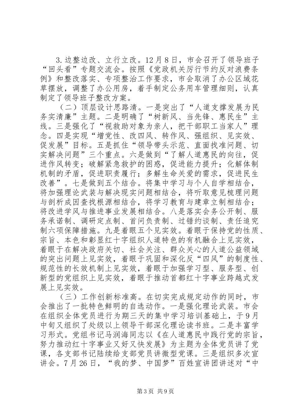 市红十字会群众路线活动总结_第3页