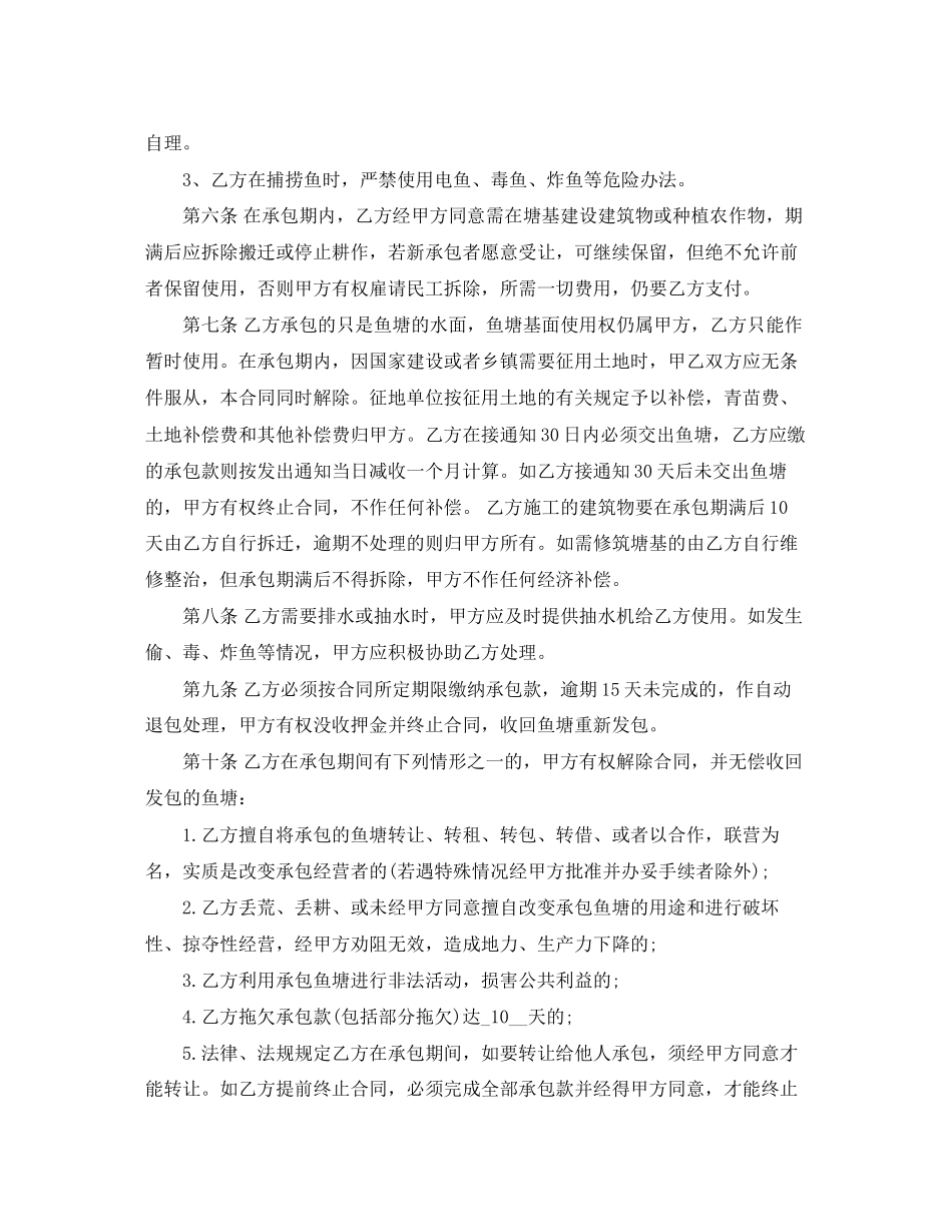 精选鱼塘租赁合同4篇_第2页
