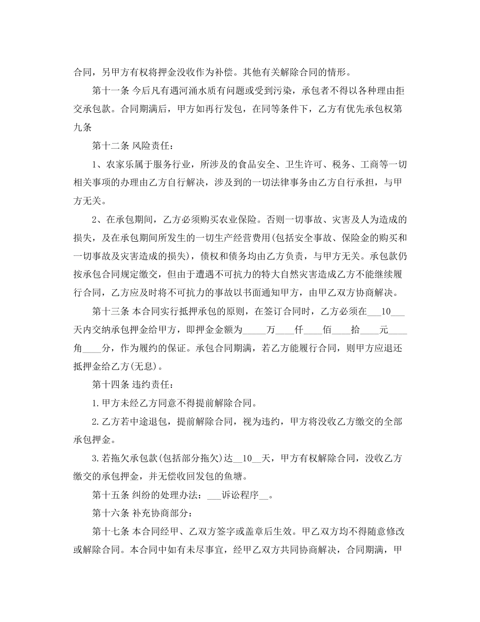 精选鱼塘租赁合同4篇_第3页