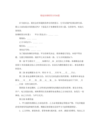 精选鱼塘租赁合同4篇