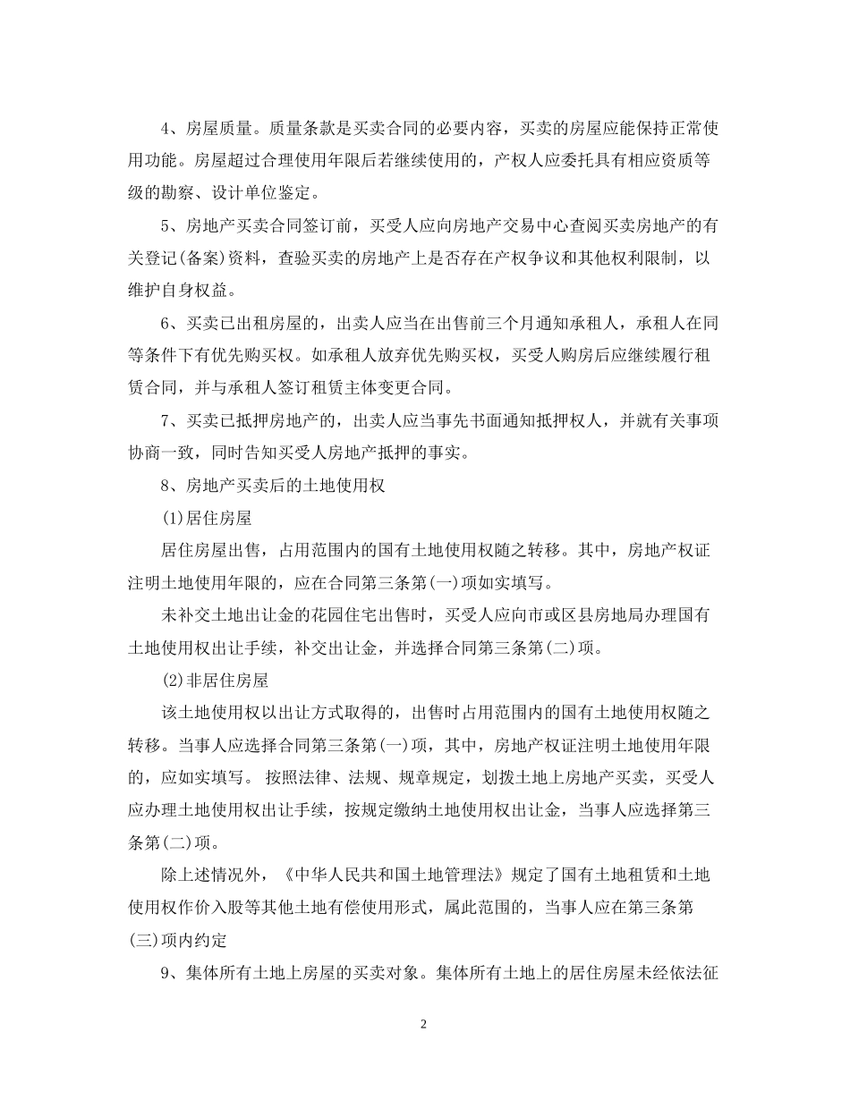 上海房屋买卖合同范本3篇_第2页