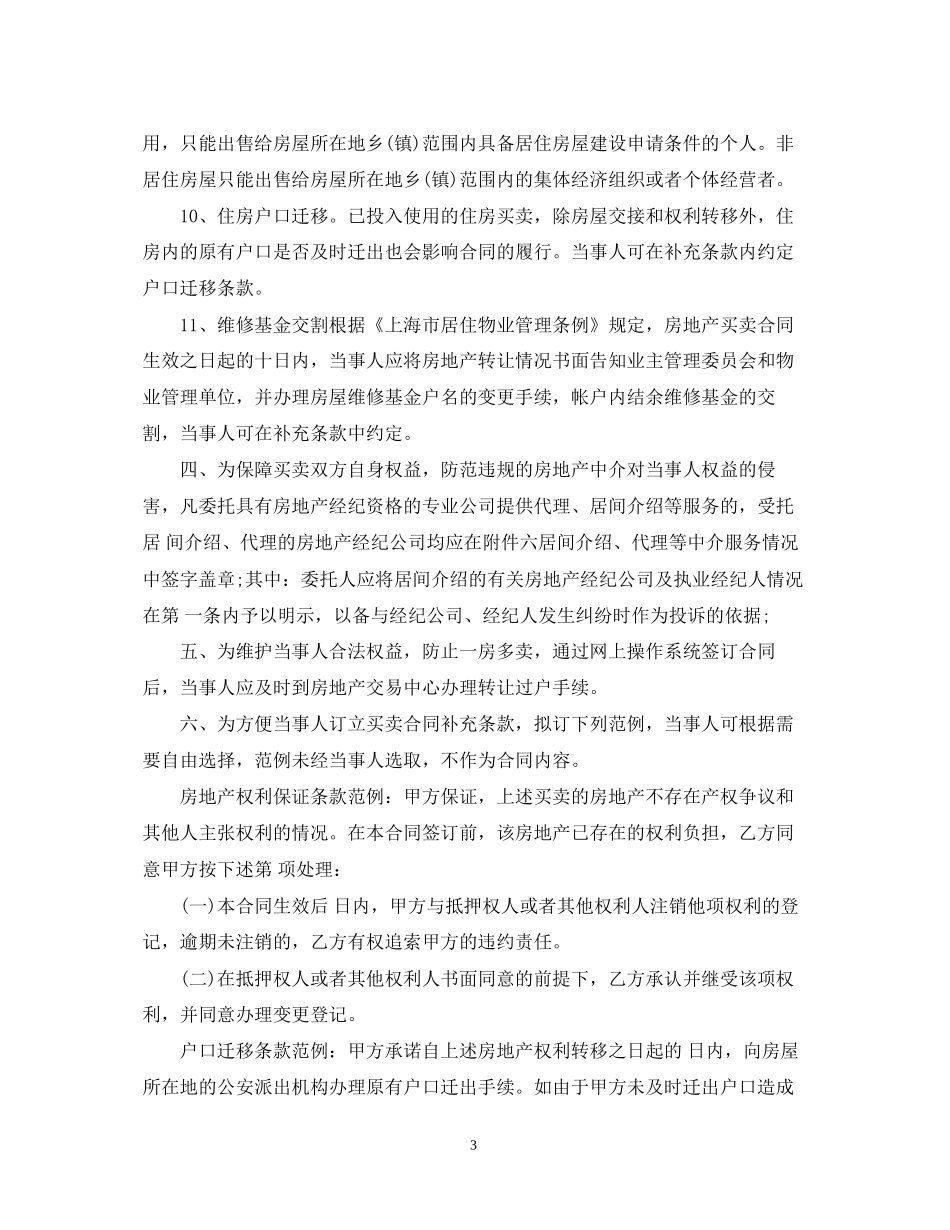 上海房屋买卖合同范本3篇_第3页