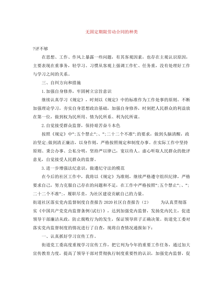 无固定期限劳动合同的种类_第1页