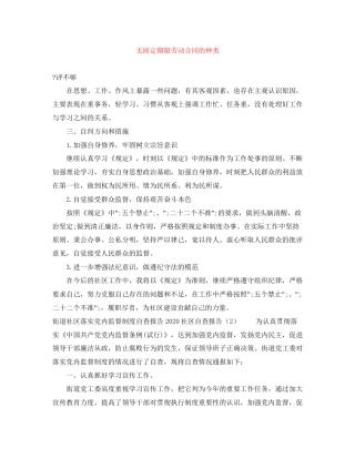 无固定期限劳动合同的种类