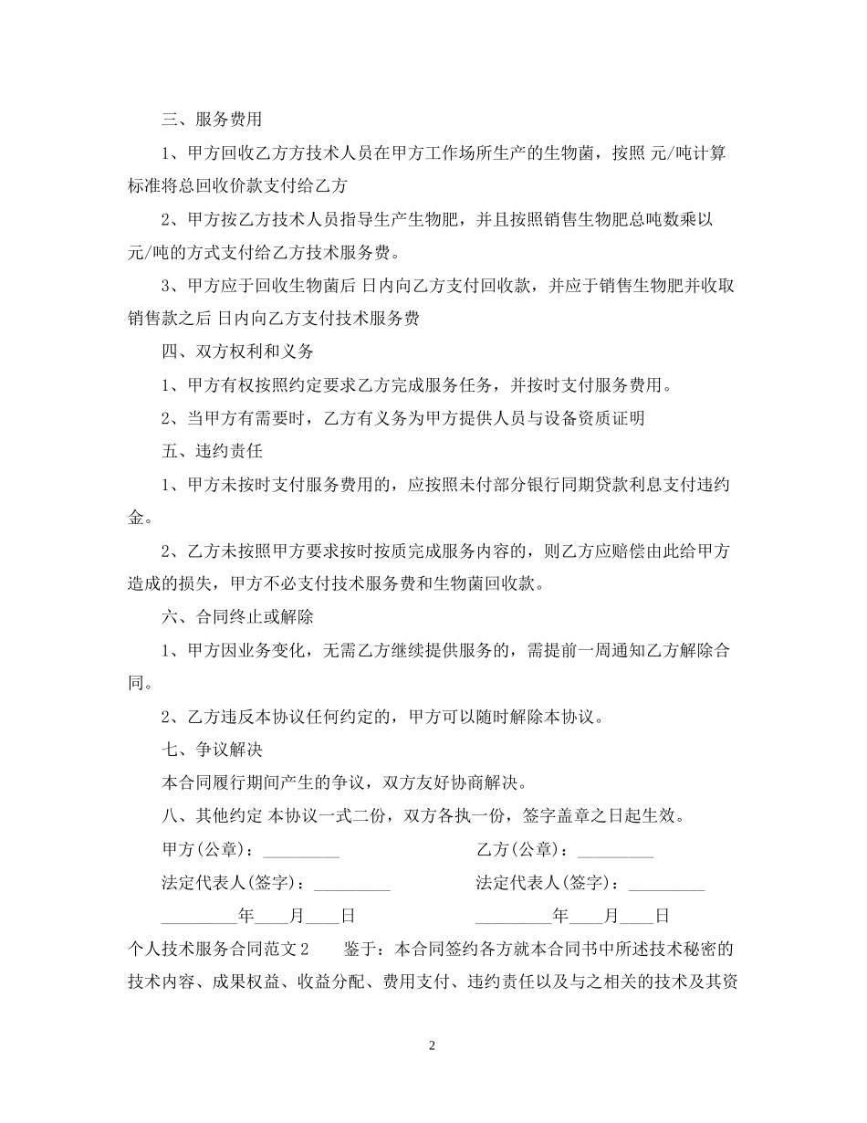 个人技术服务合同范本_第2页