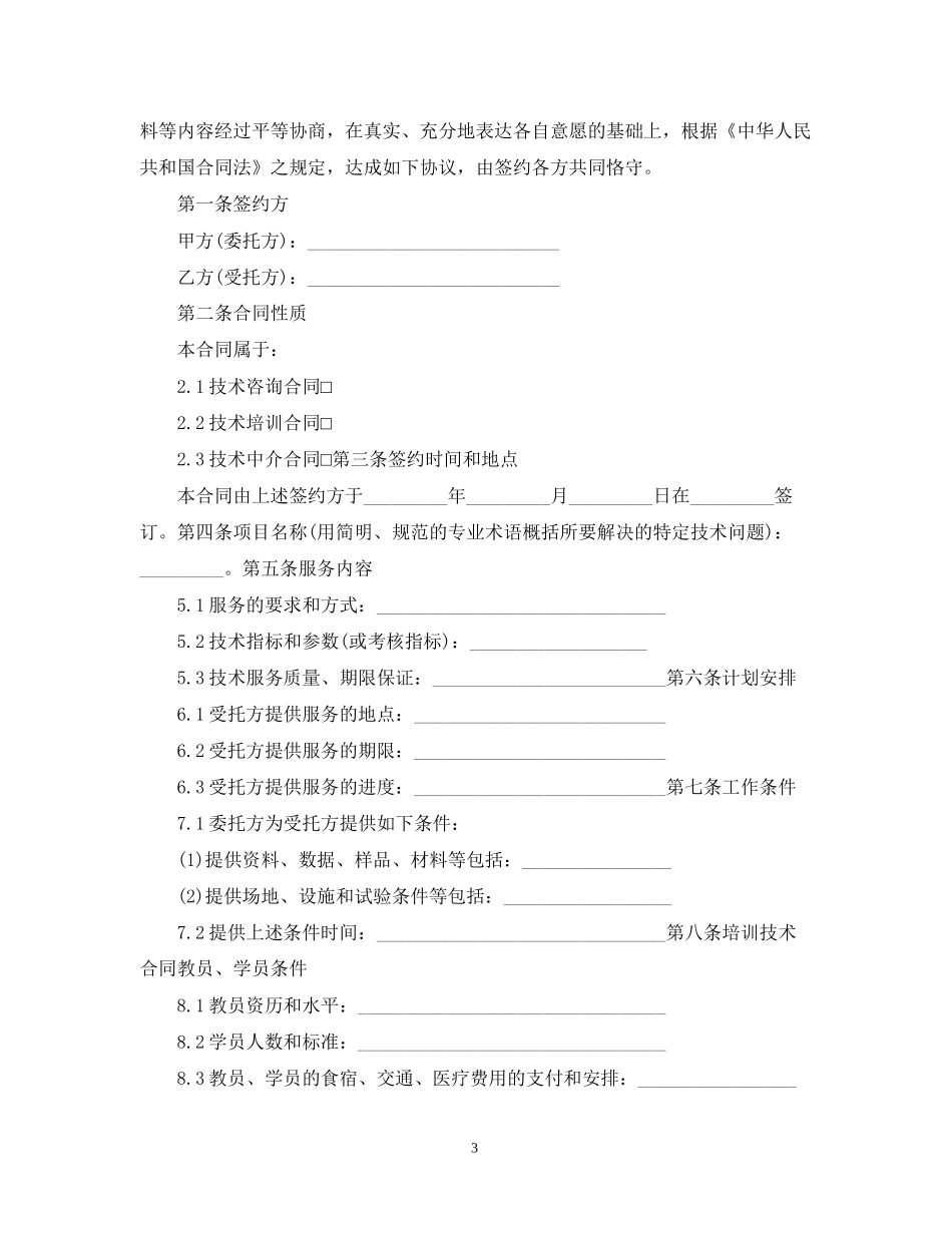 个人技术服务合同范本_第3页