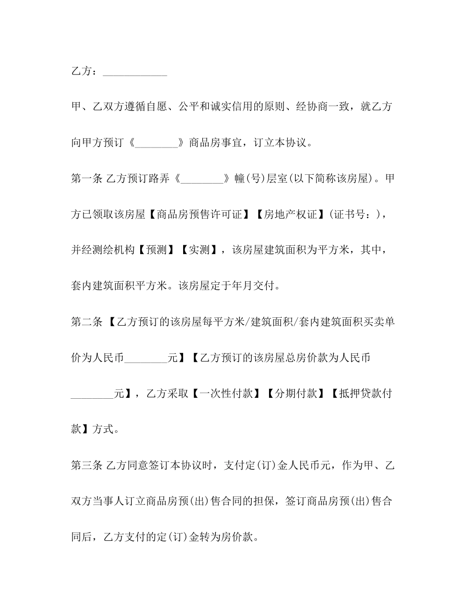 商品房促销广告合同_第2页