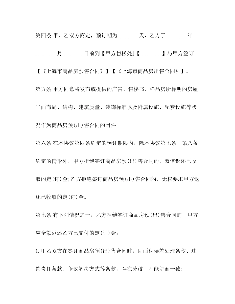 商品房促销广告合同_第3页