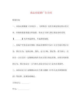 商品房促销广告合同