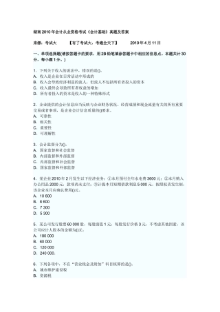 《会计基础》真题及答案