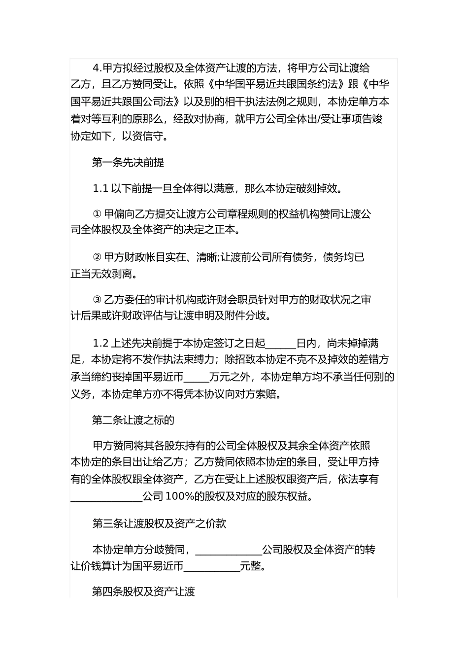 企业并购合同_第2页