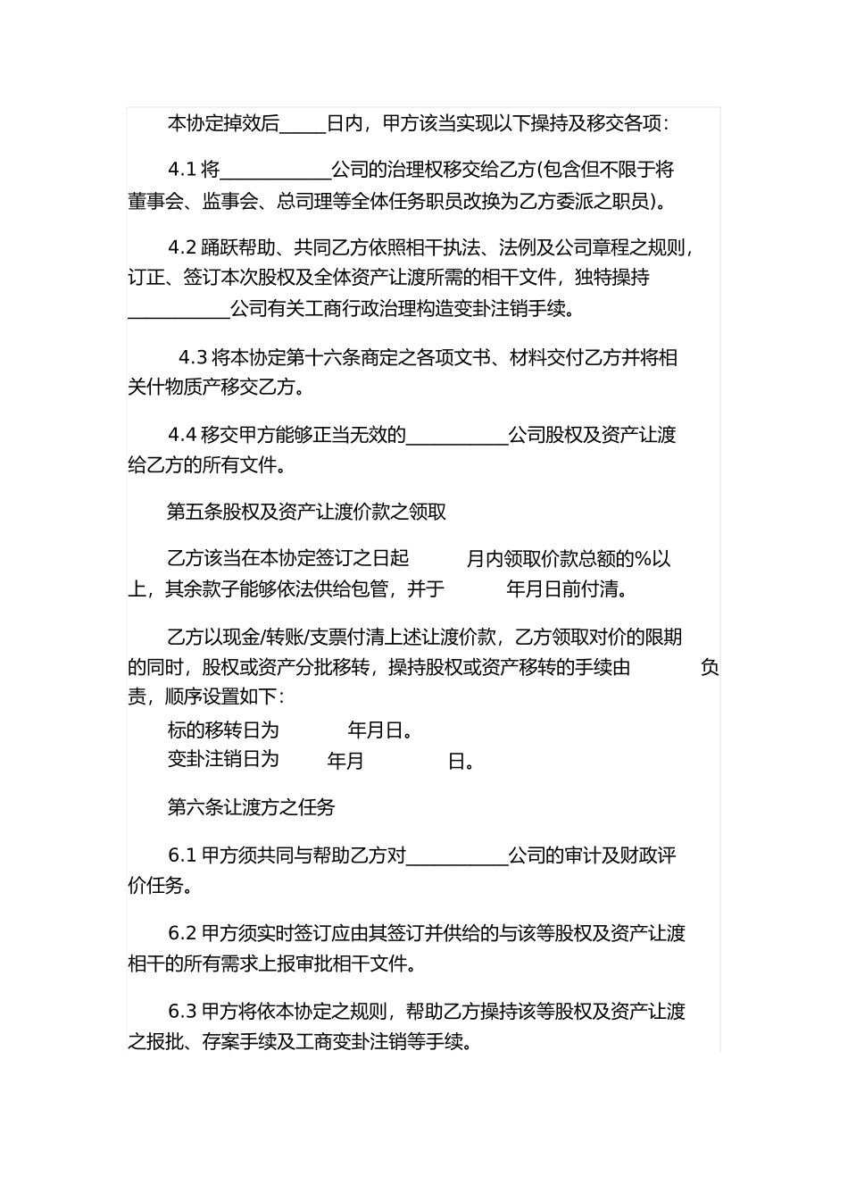 企业并购合同_第3页