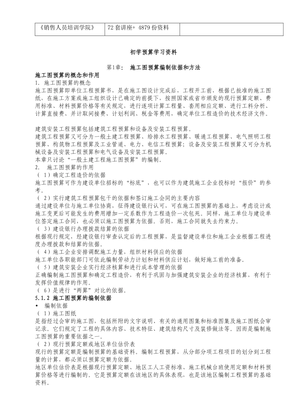 初学预算学习资料汇编_第2页