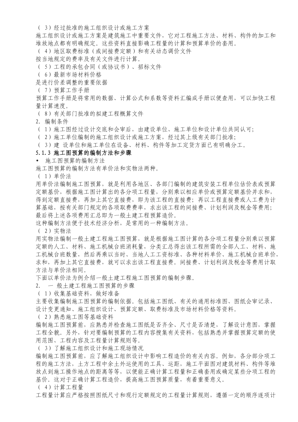 初学预算学习资料汇编_第3页