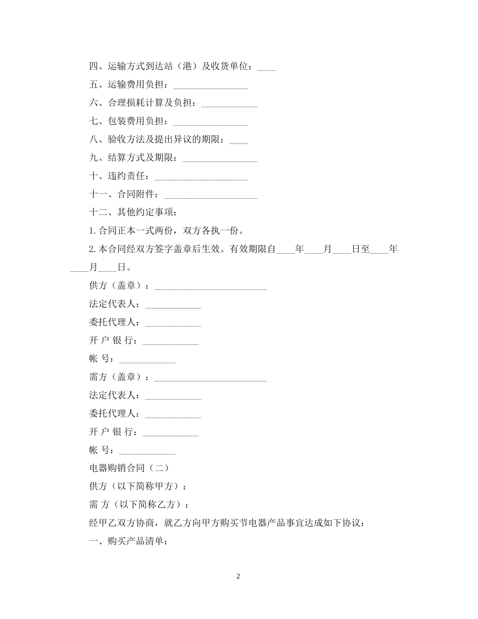 家电购销合同模板_第2页
