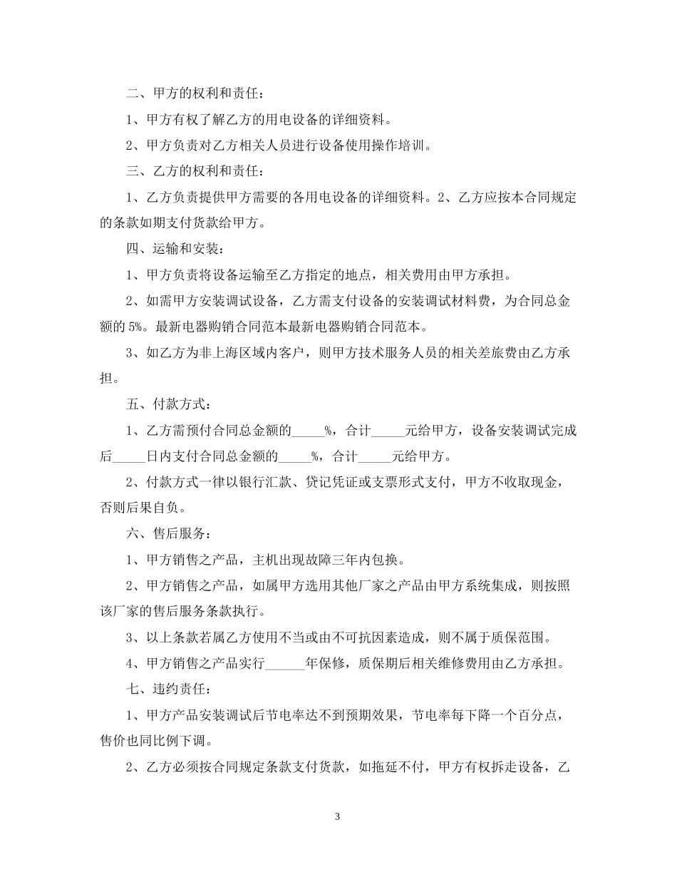 家电购销合同模板_第3页