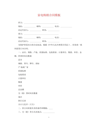 家电购销合同模板