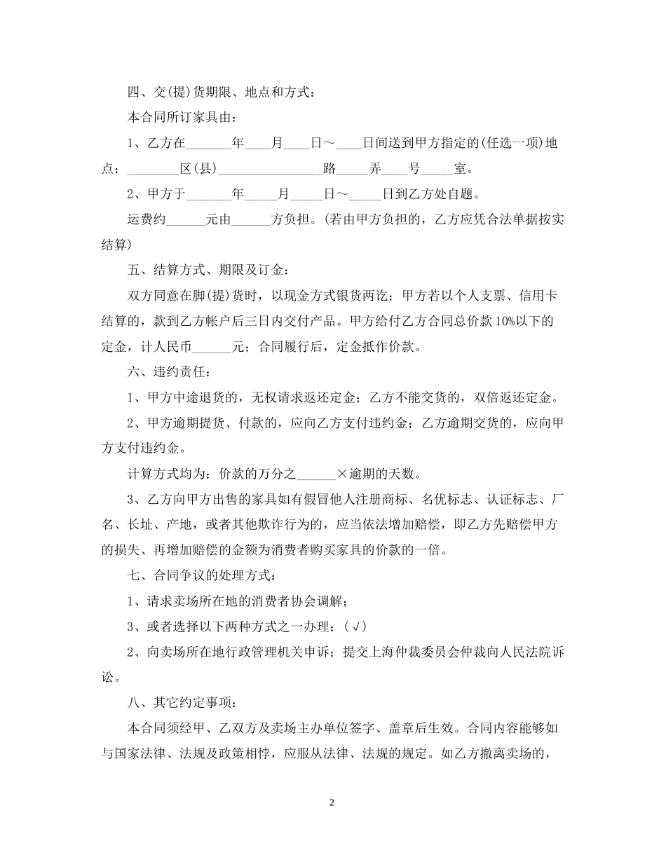 家具销售合同范本【三篇】2_第2页