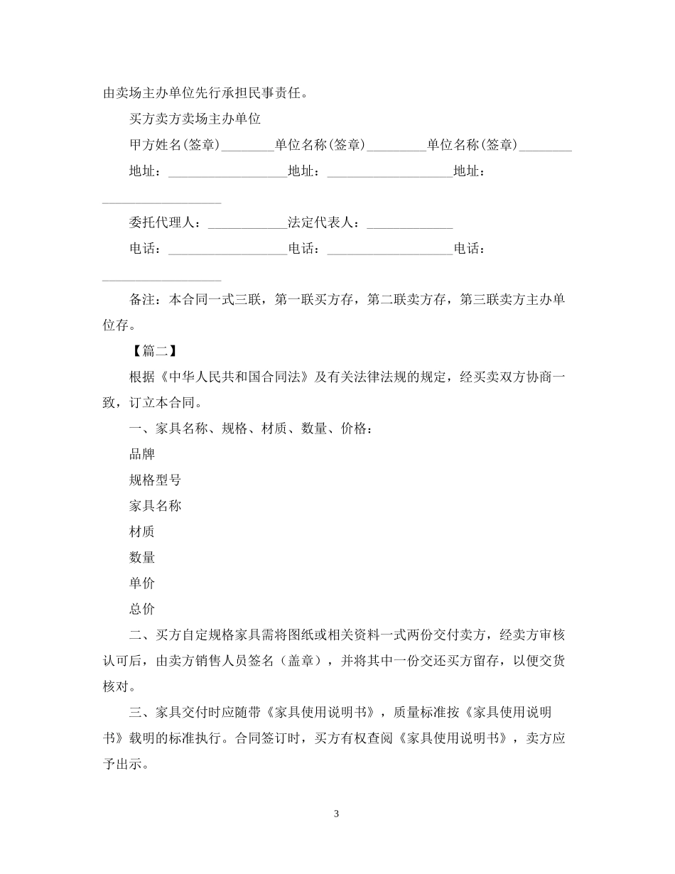 家具销售合同范本【三篇】2_第3页