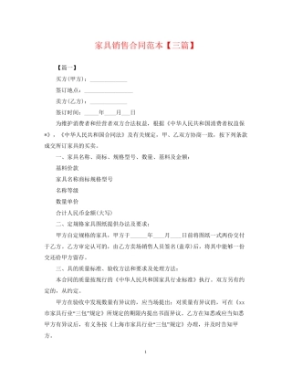 家具销售合同范本【三篇】2