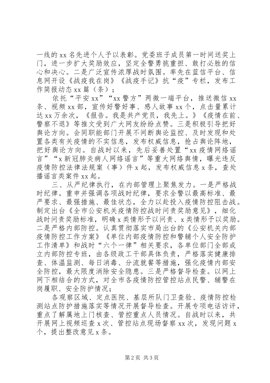 市局疫情防控战时思想政治工作总结_第2页