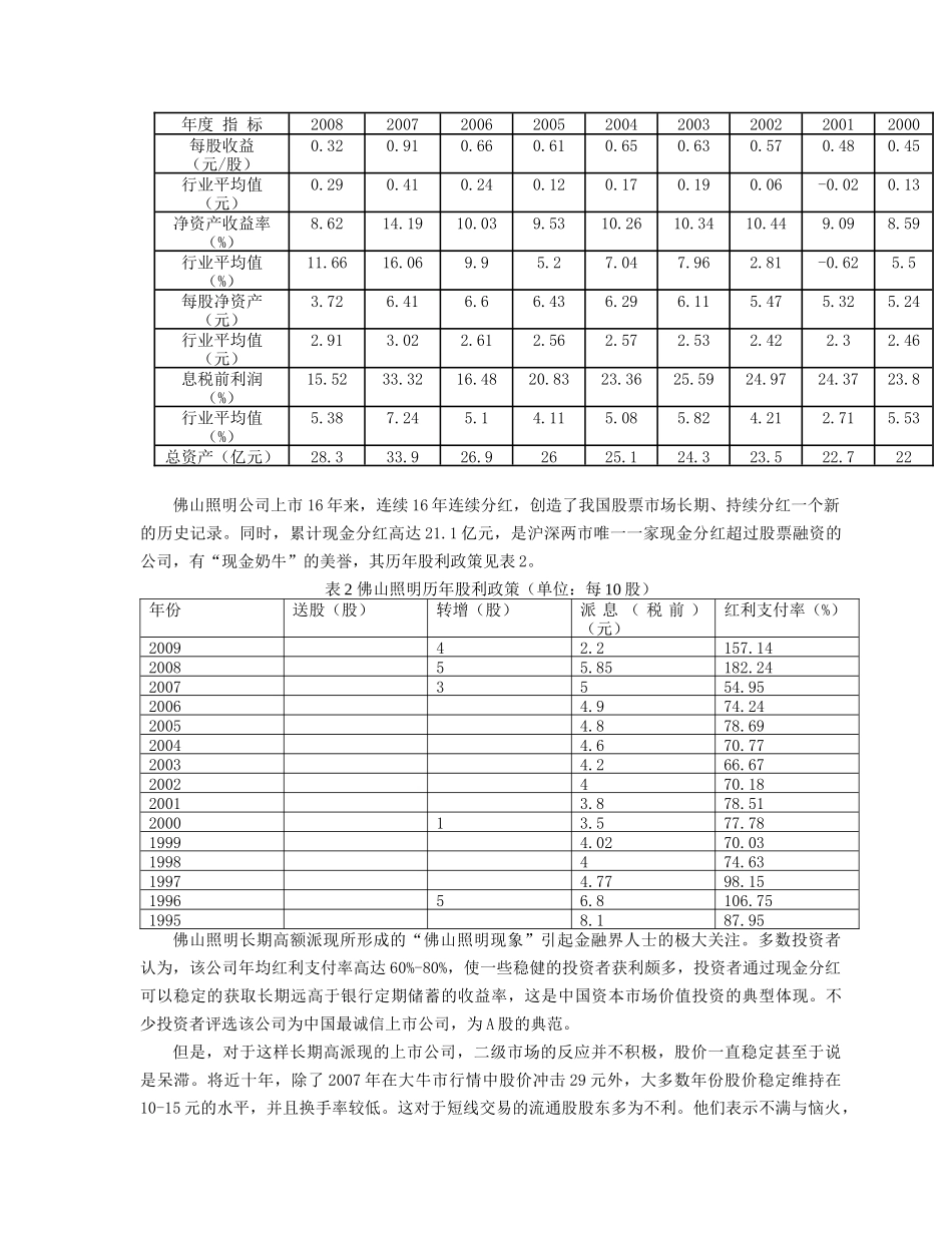 高级财务管理课内实验指导书_第2页