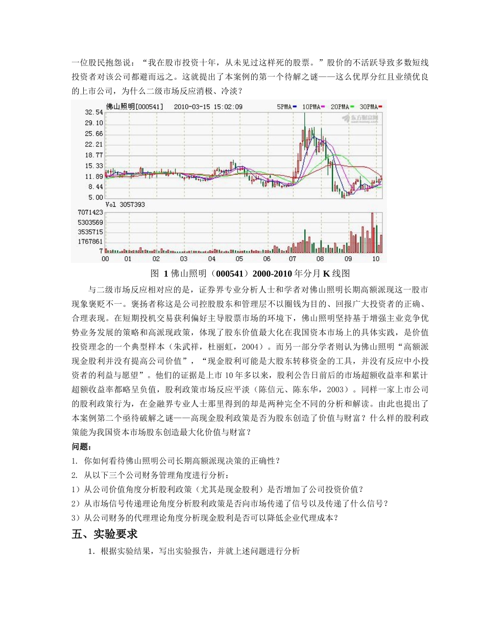 高级财务管理课内实验指导书_第3页