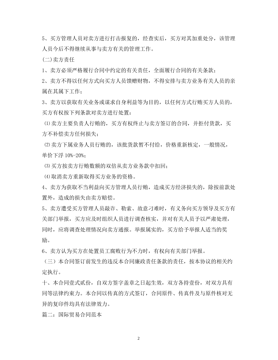 贸易合同范本_第2页