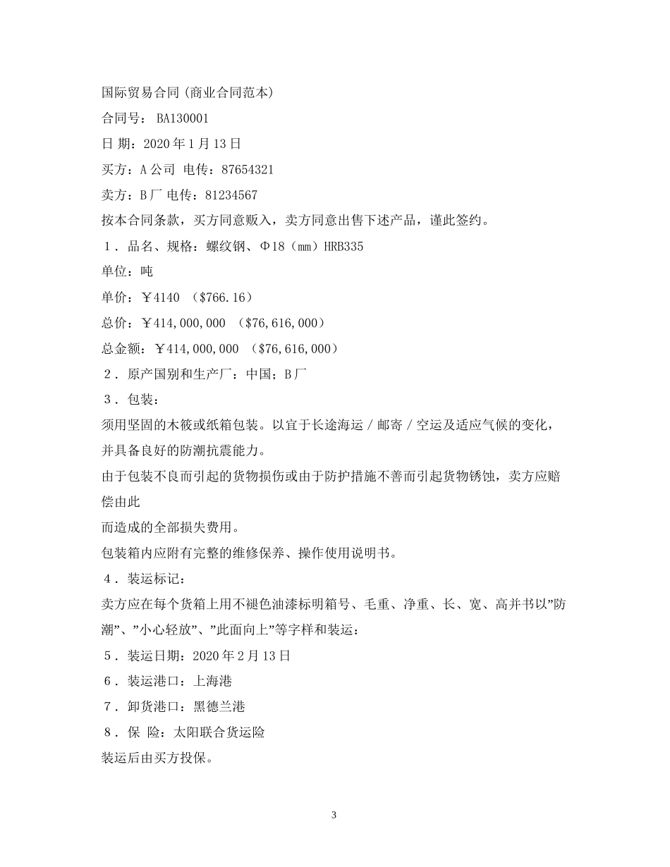 贸易合同范本_第3页
